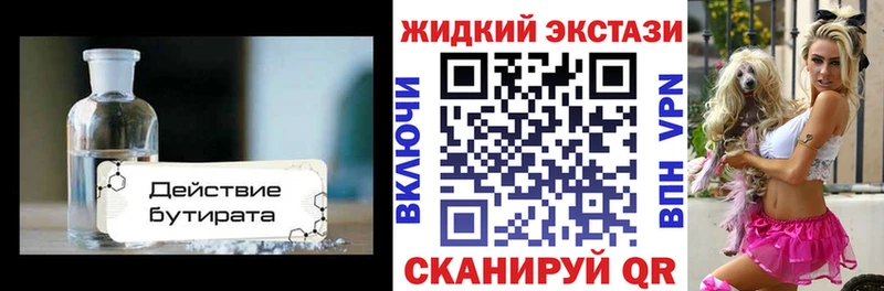 Бутират оксибутират  наркотики  Кирсанов 